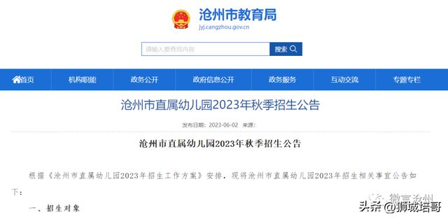 沧州幼儿园最新招聘启事——探寻幼教未来的新星