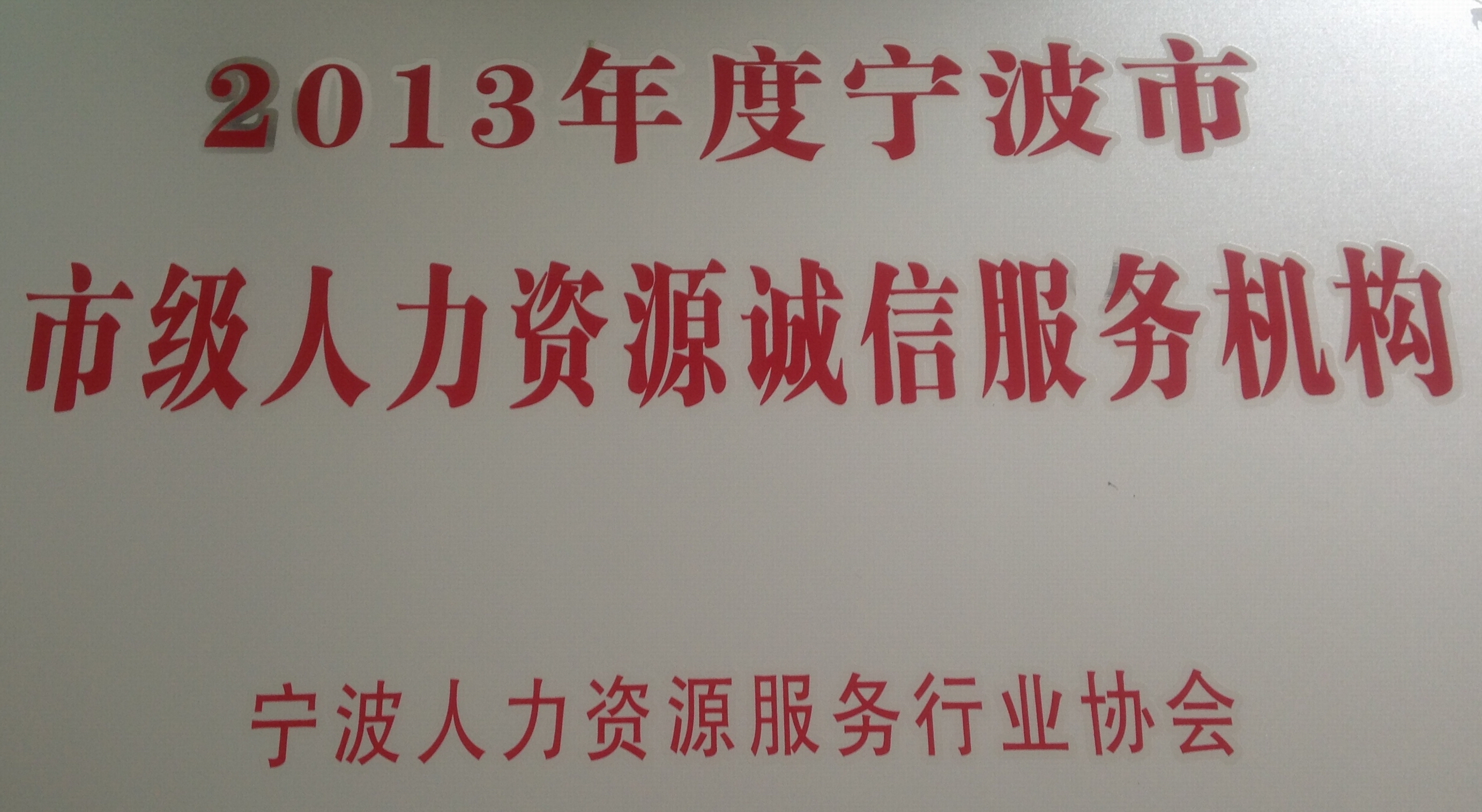 慈溪宏一招聘启事，携手人才，共创未来之路